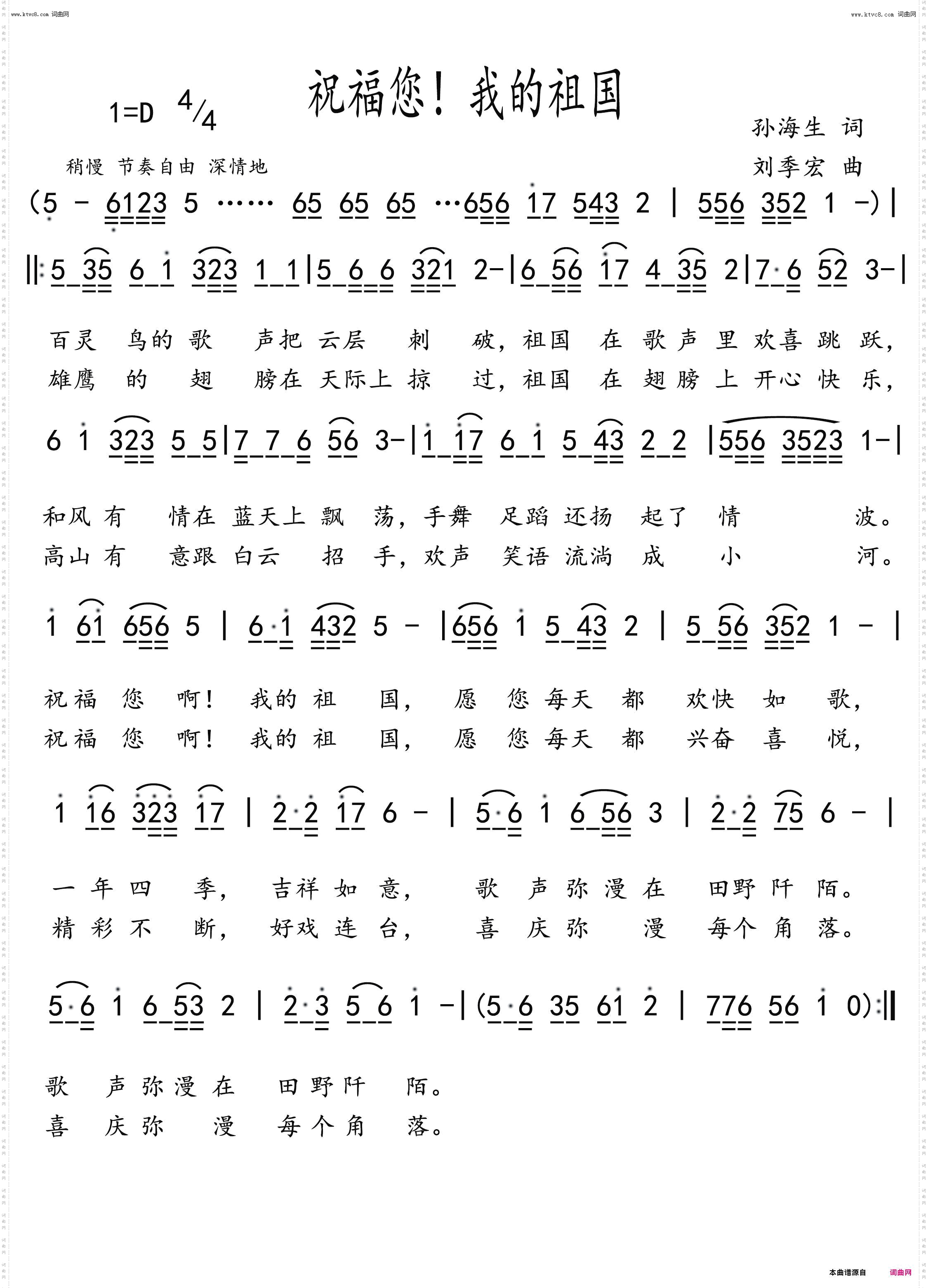 祝福您!我的祖国