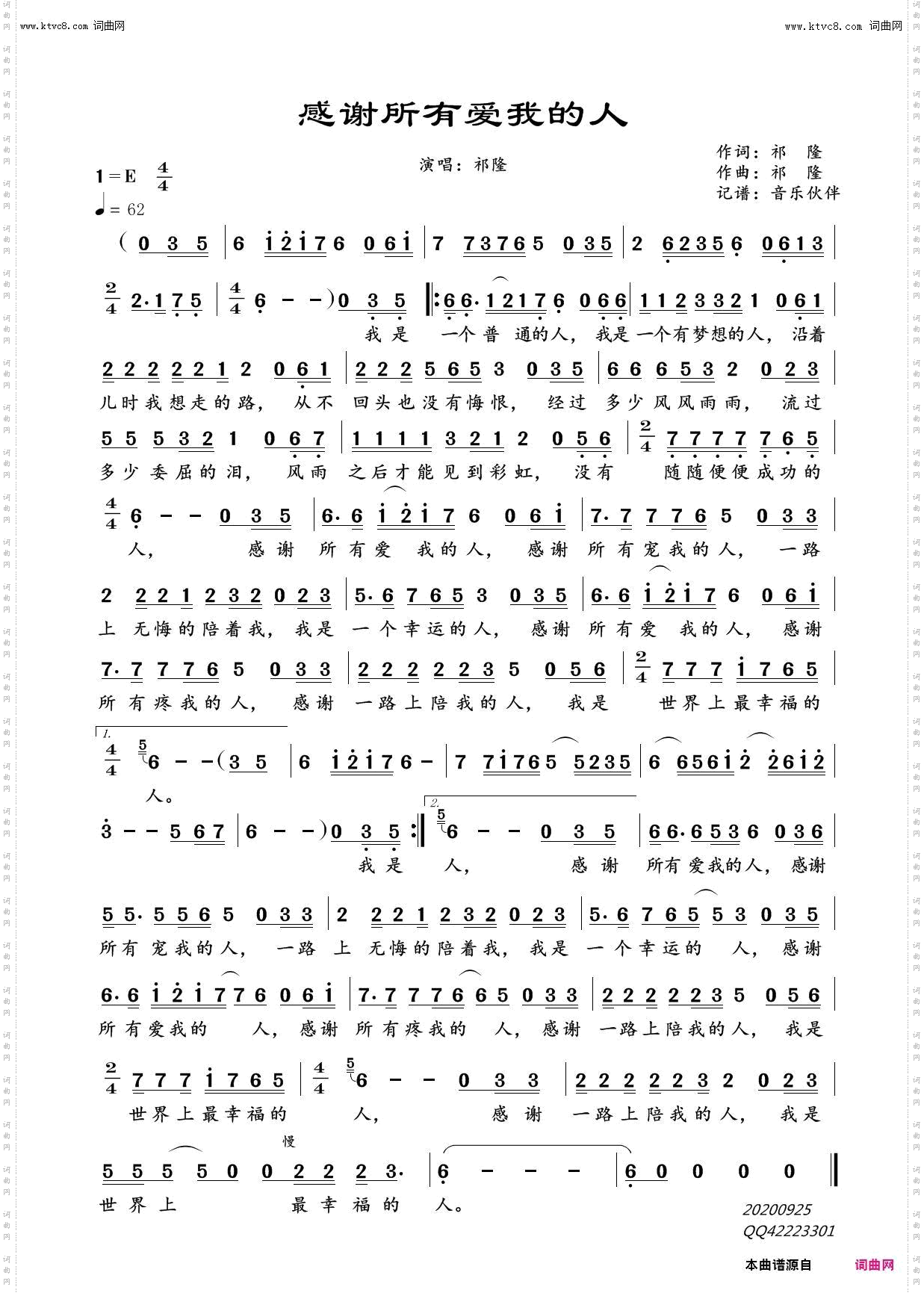 感谢所有爱我的人