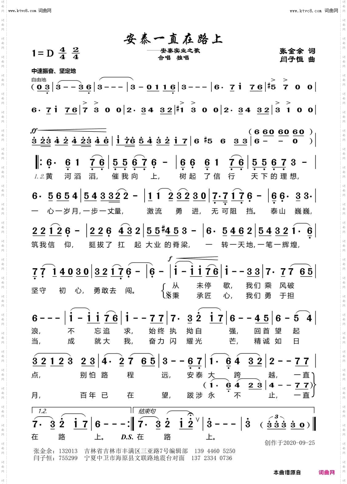 安泰一直在路上