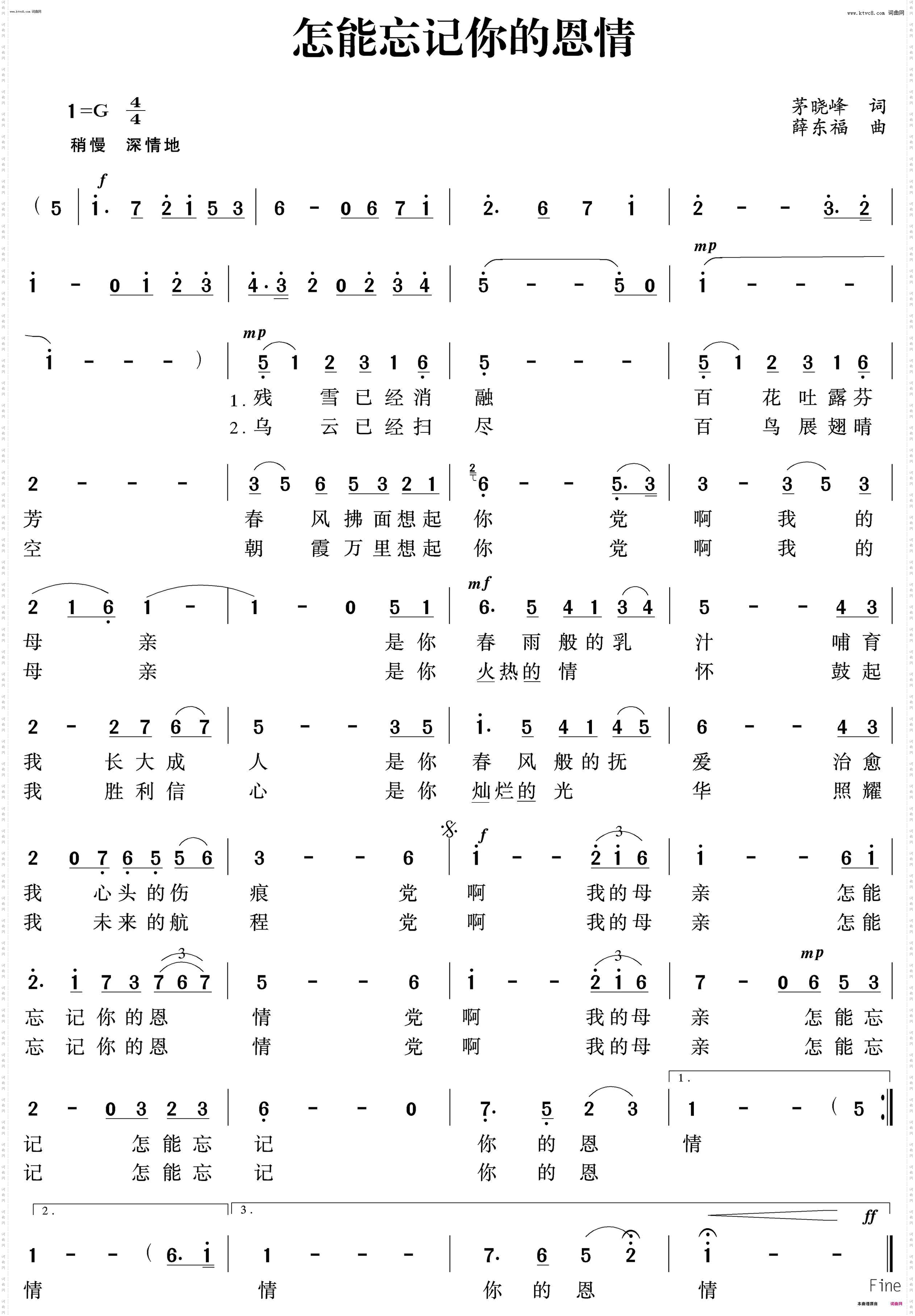 怎能忘记你的恩情