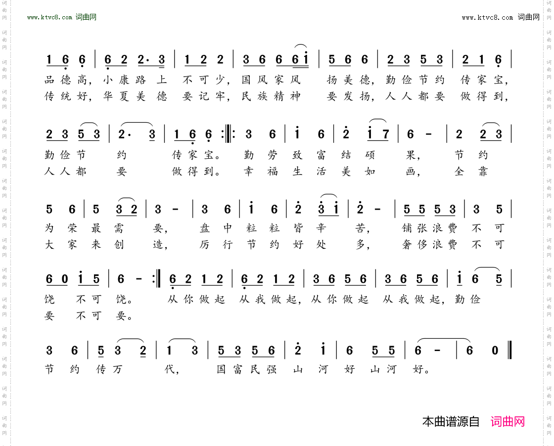 勤俭歌