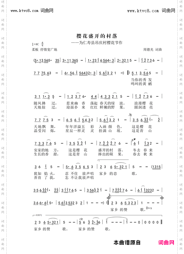 樱花盛开的村落