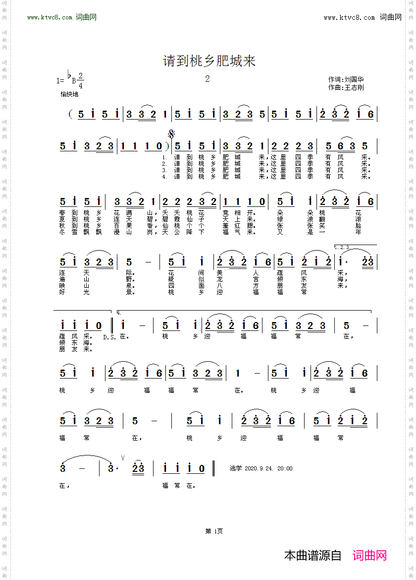 请到桃乡肥城来