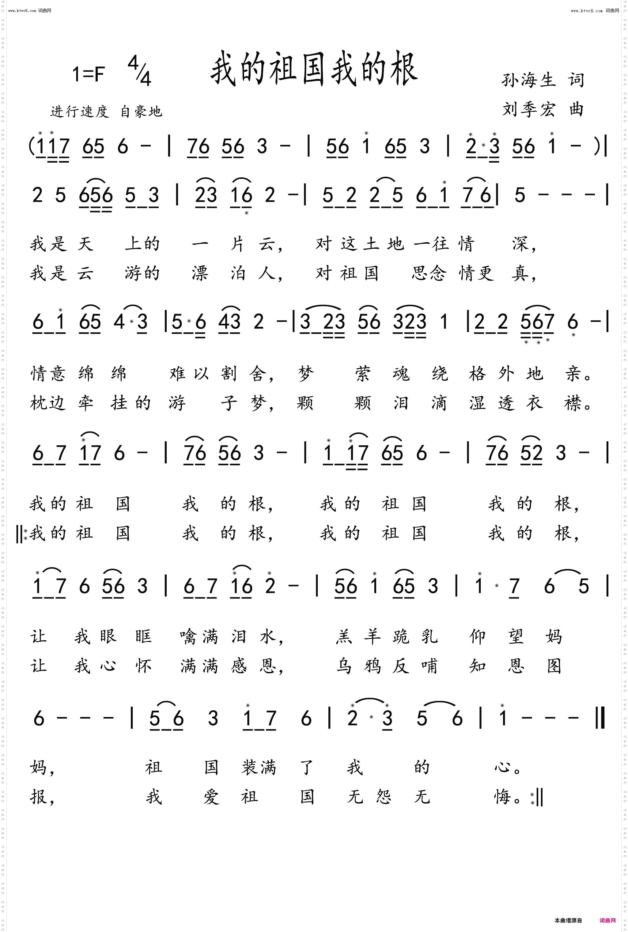 我的祖国我的根