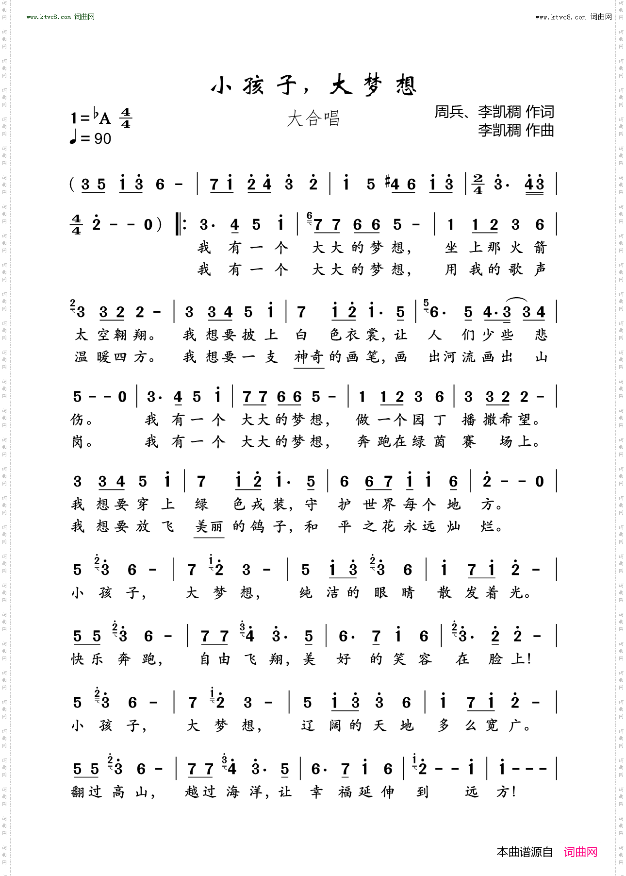 小孩子，大梦想_ 大合唱 