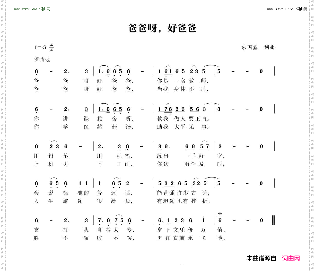 爸爸呀，好爸爸