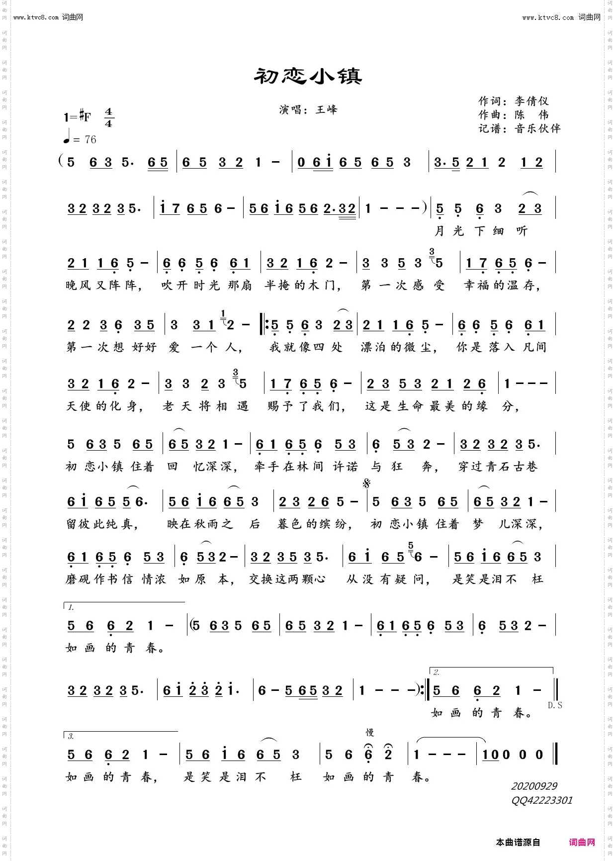 初恋小镇