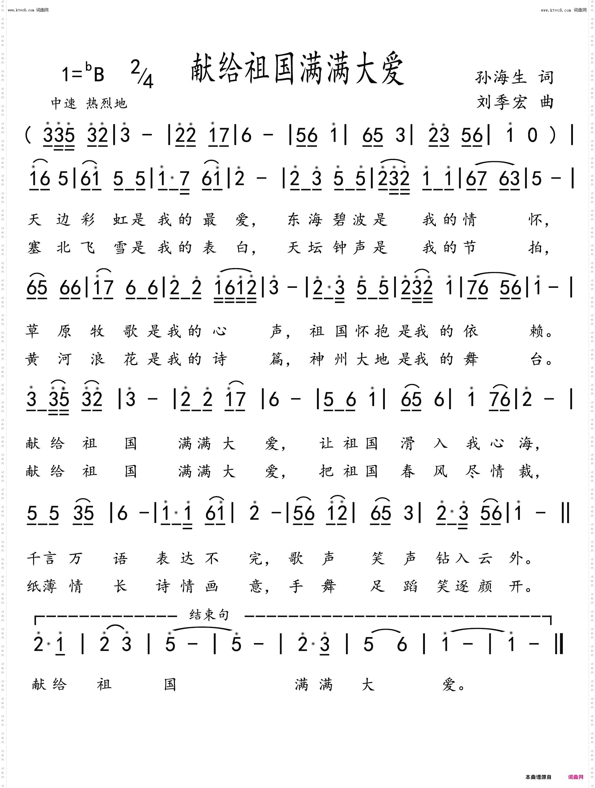 献给祖国满满大爱