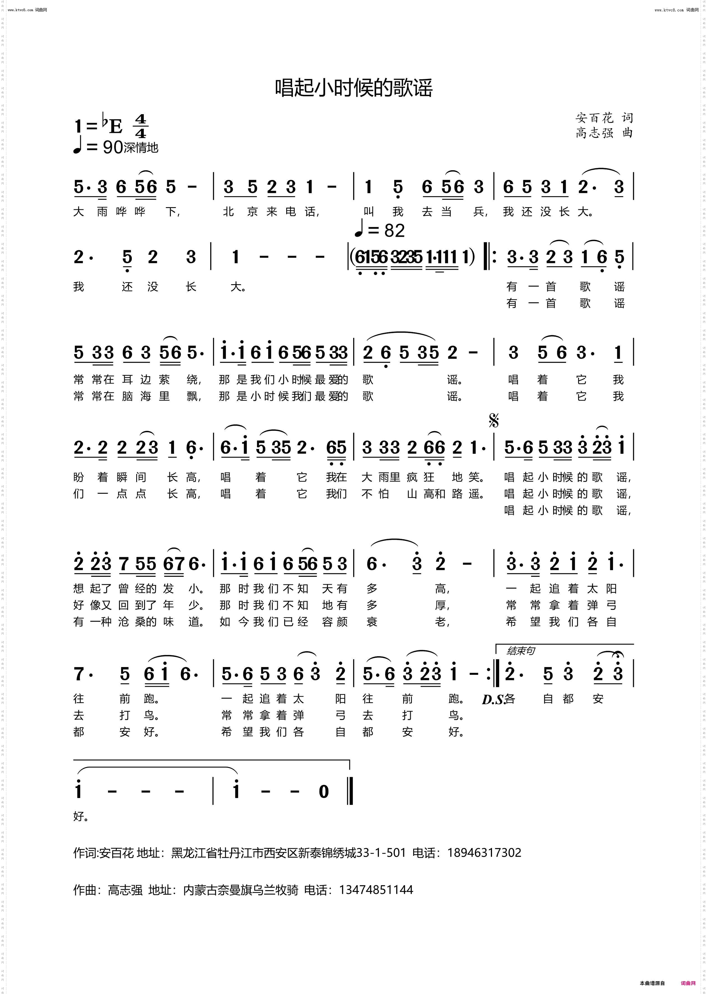 唱起小时候的歌谣b版