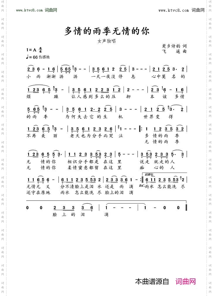 多情雨季无情的你