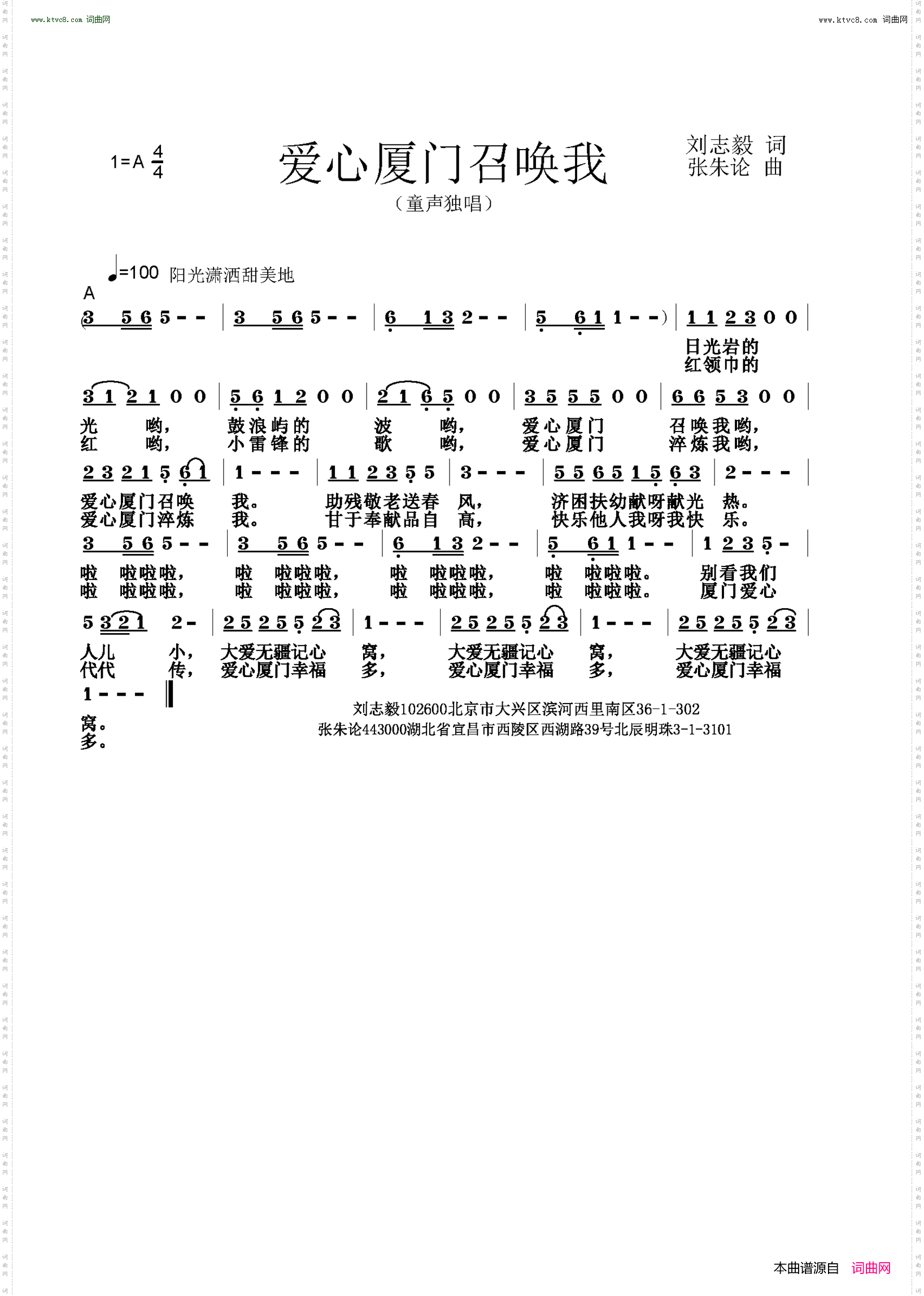 爱心厦门召唤我