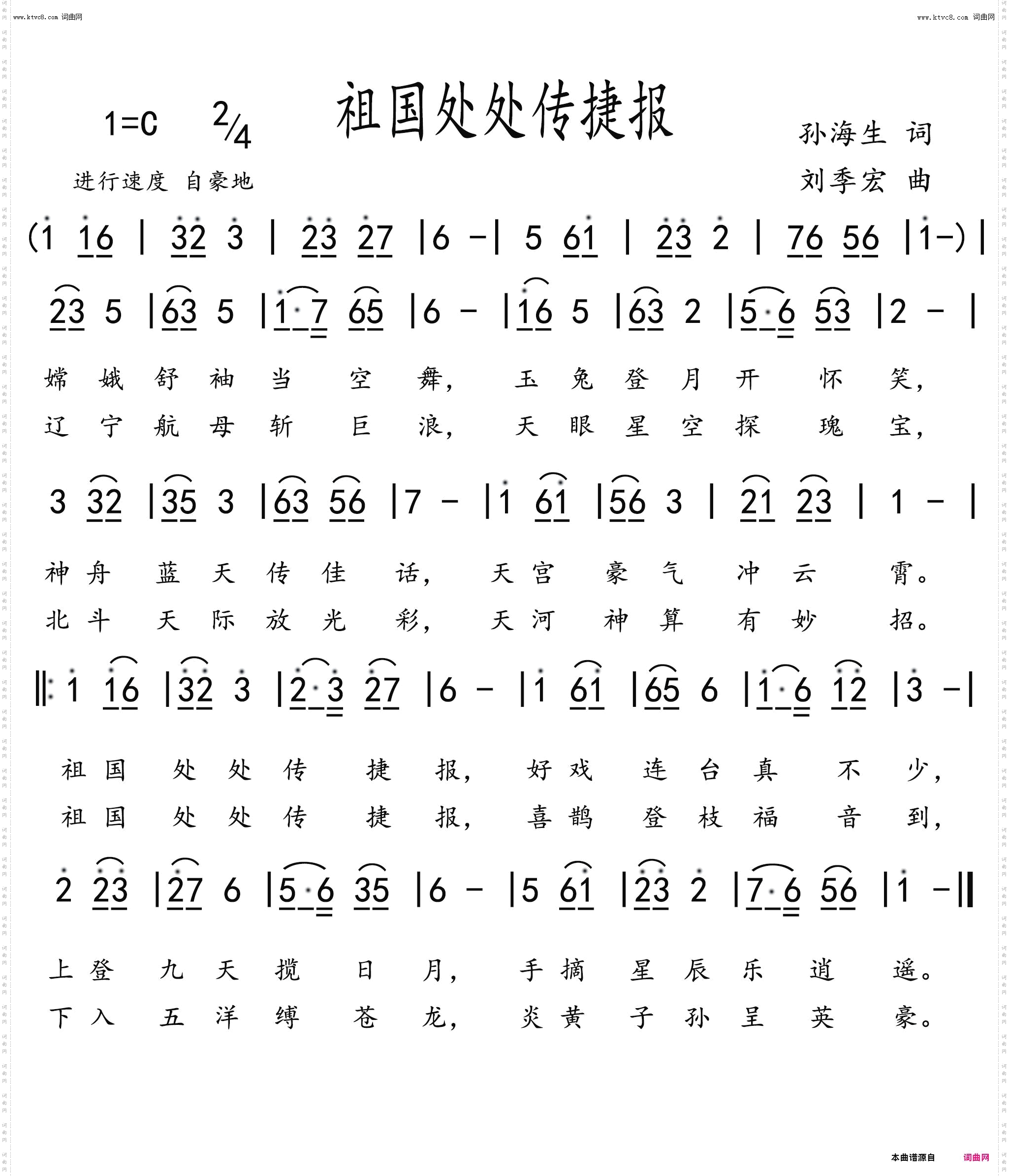 祖国处处传捷报