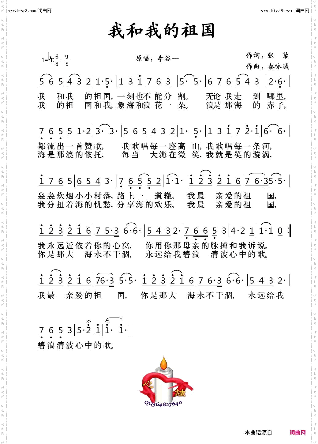 我和我的祖国