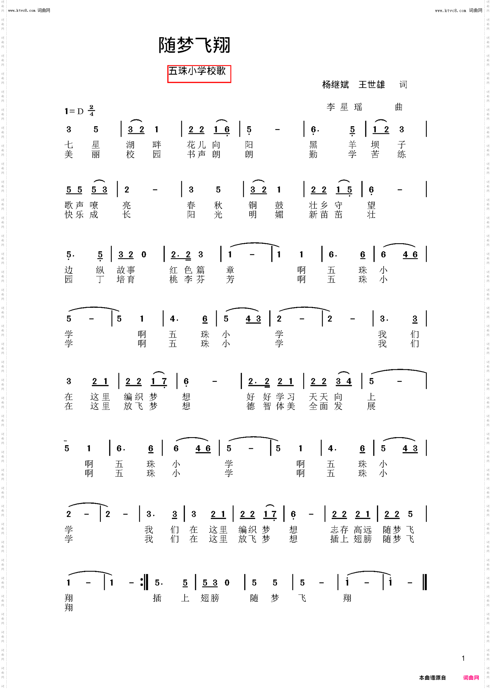 随梦飞翔校歌版