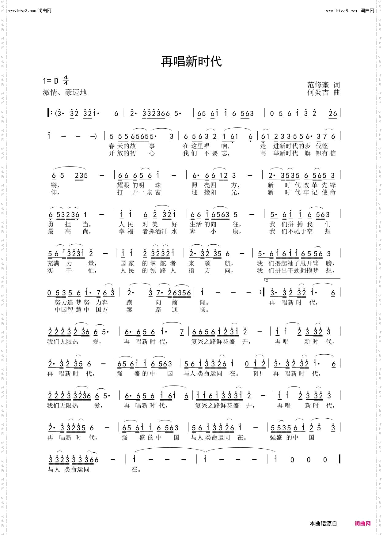 再唱新时代