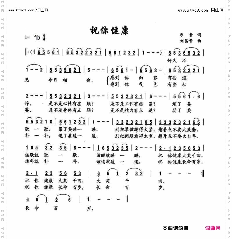 祝你健康_对唱
