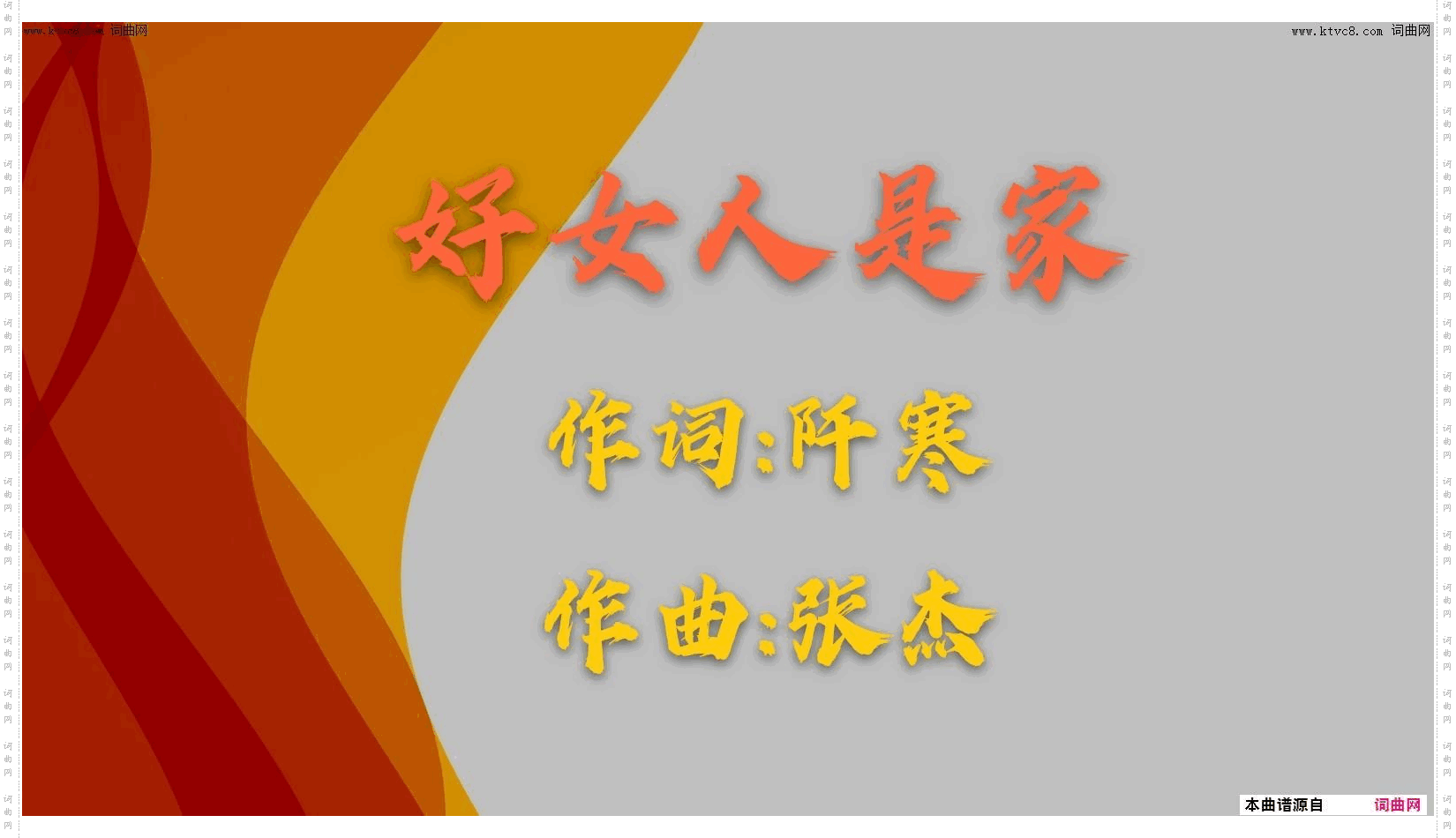 好女人是家
