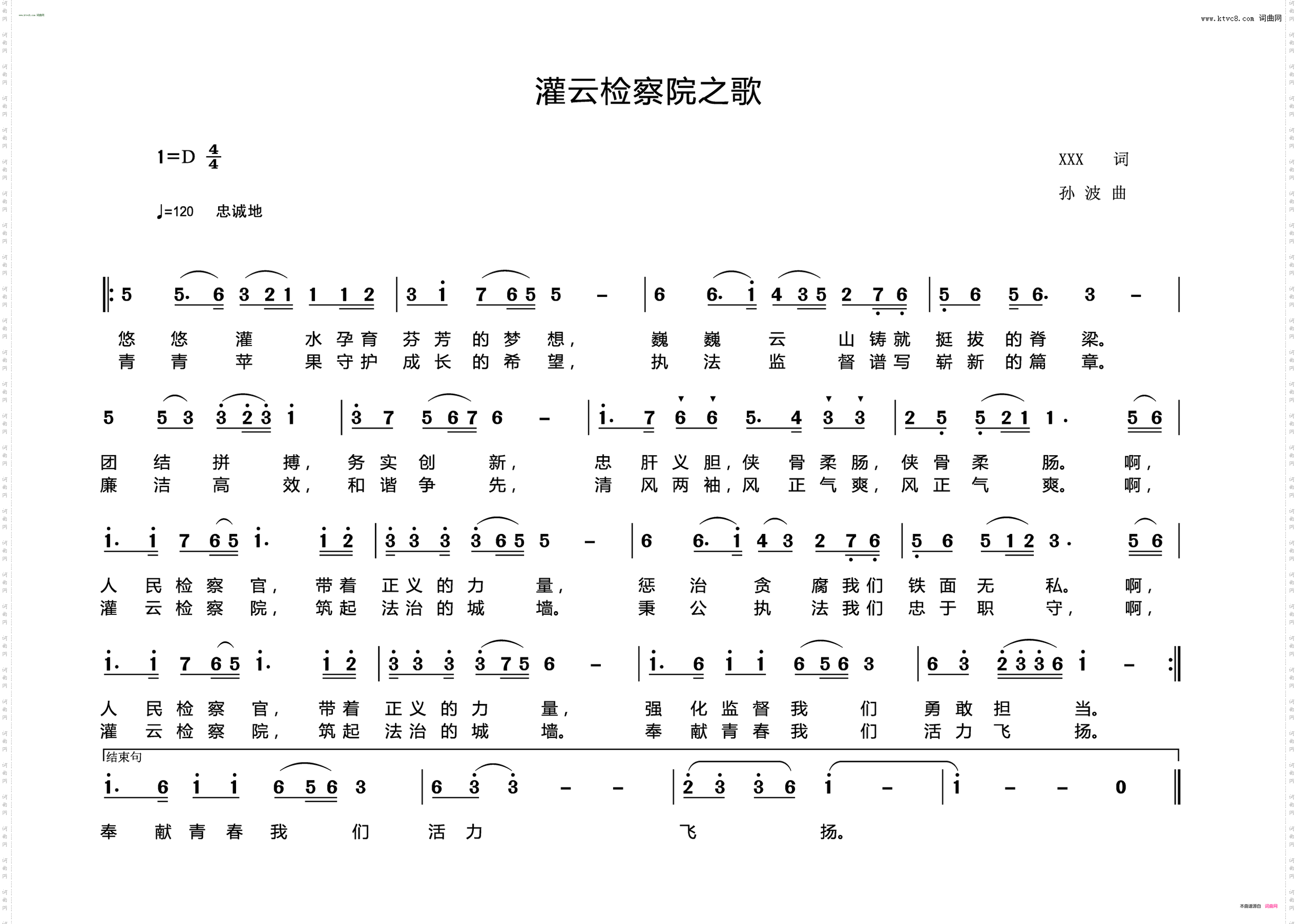 灌云检察院之歌