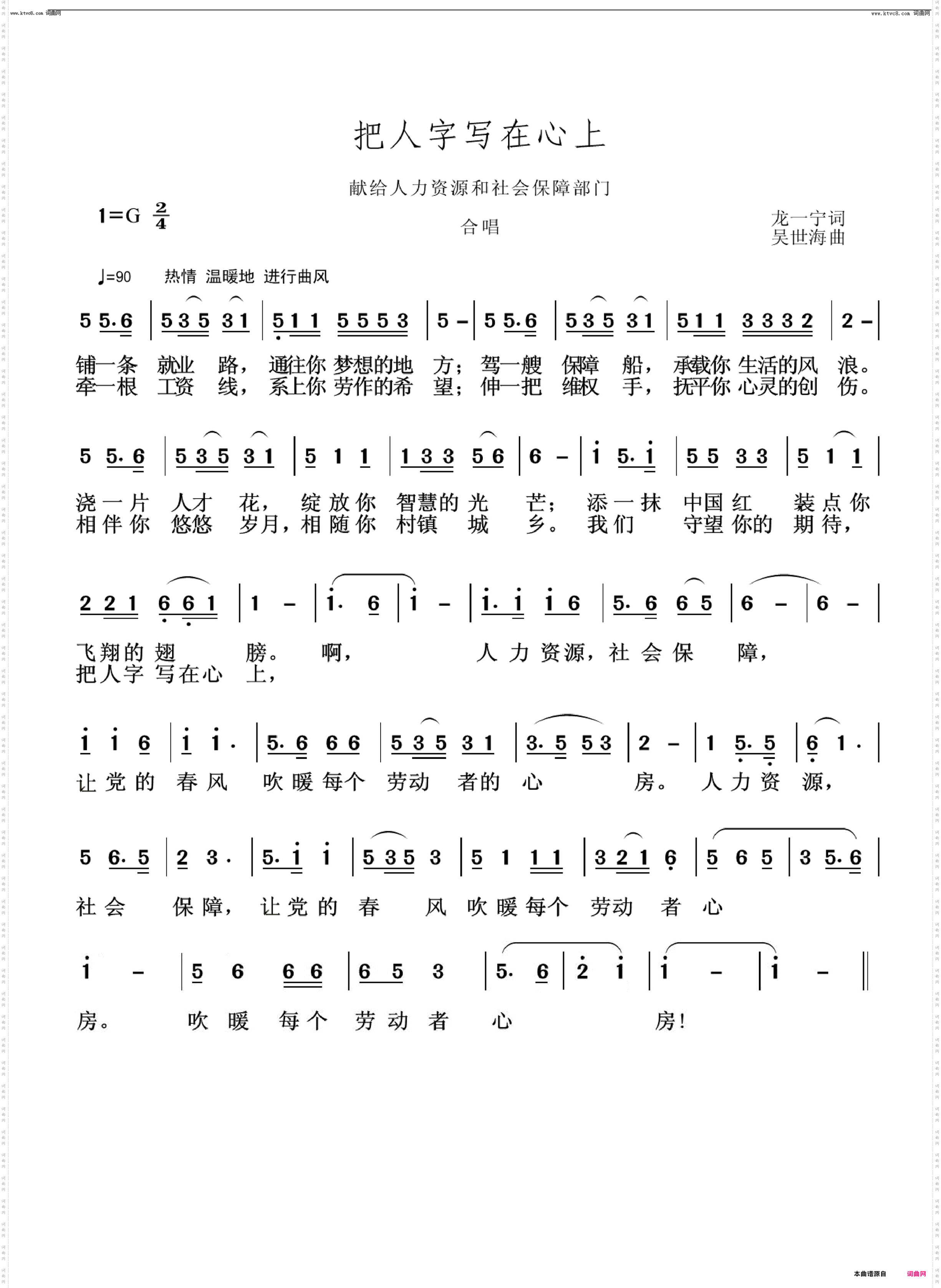 把人字写在心上_献给人力资源和社会保障部门