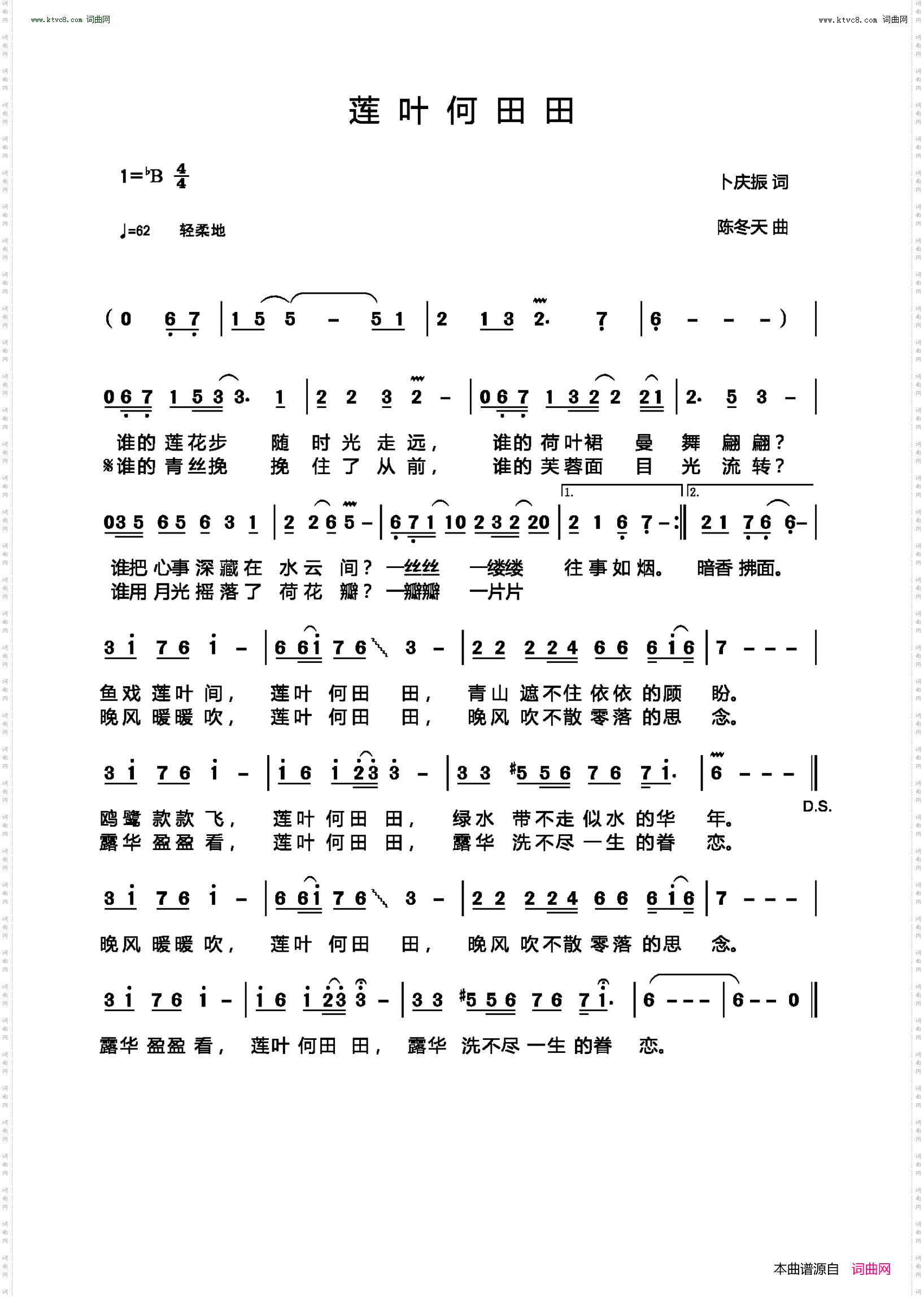 莲叶何田田