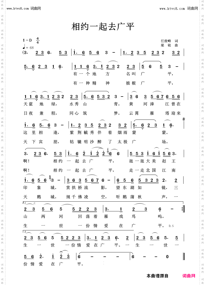 相约一起去广平