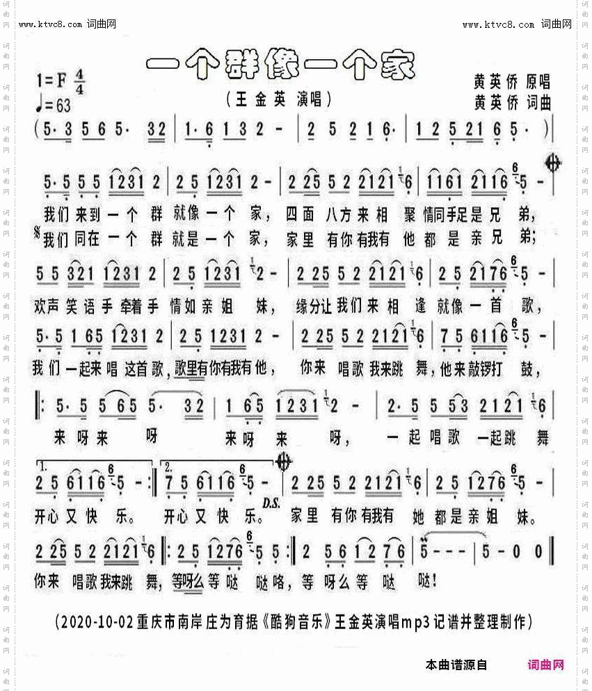 一个群像一个家_黄英侨原唱