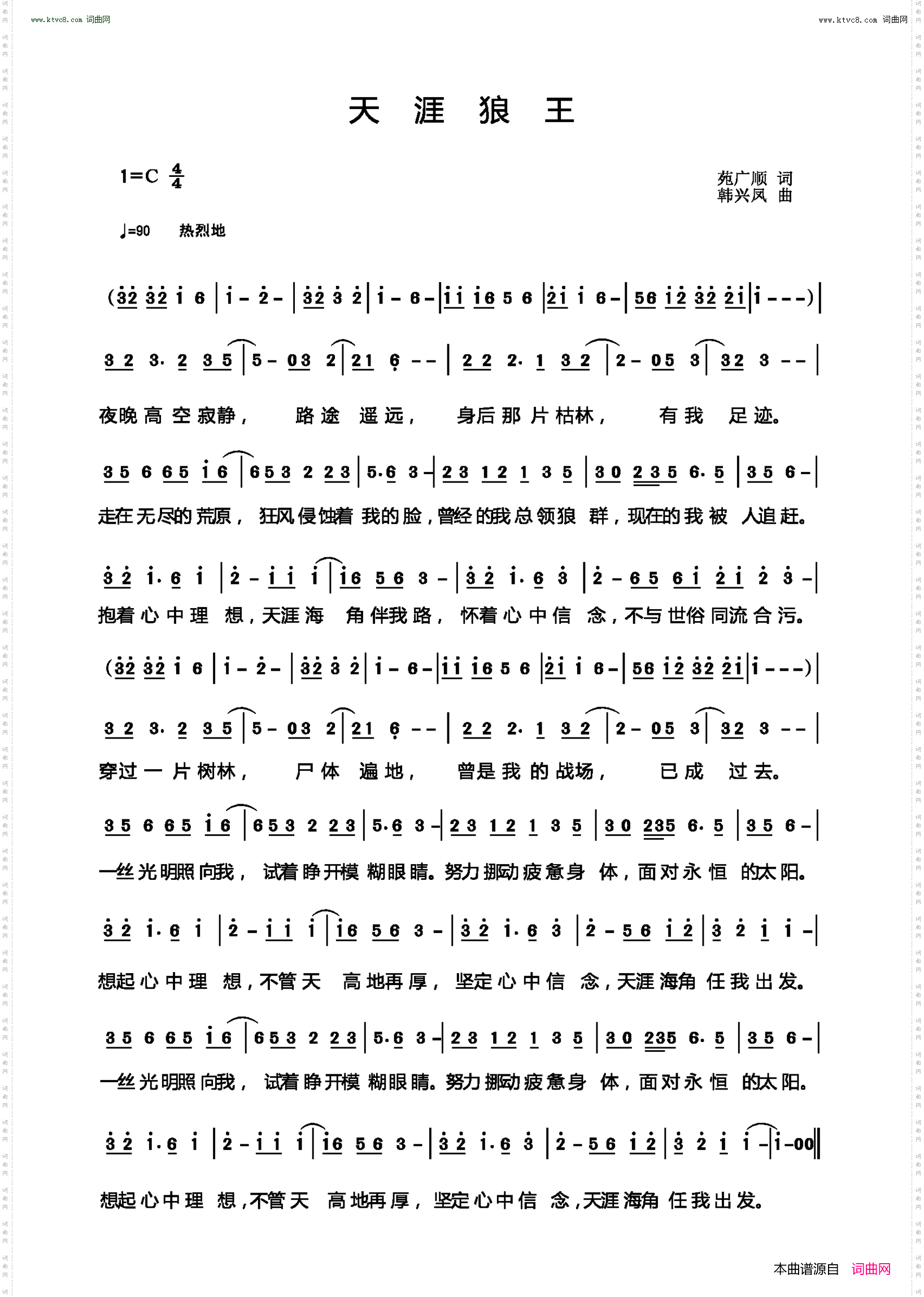 天涯狼王