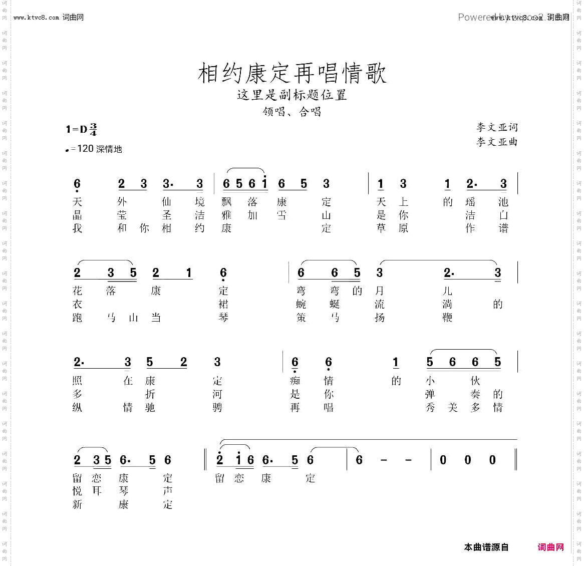 相约康定再唱情歌