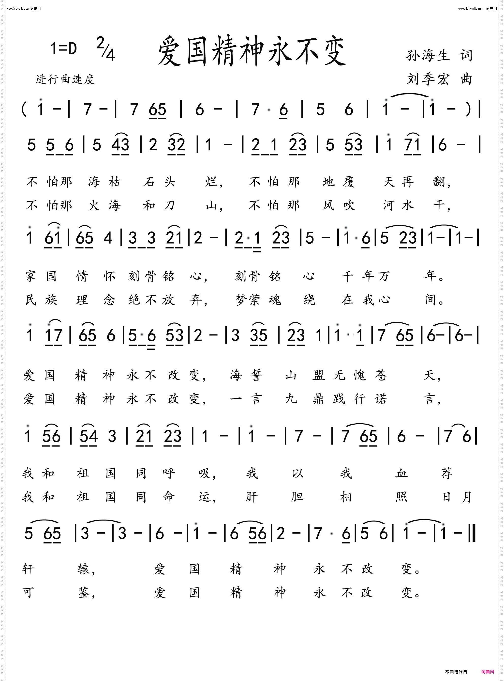 爱国精神永不变