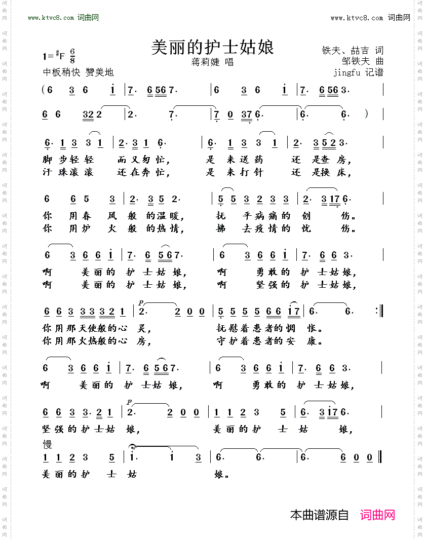 美丽的护士姑娘