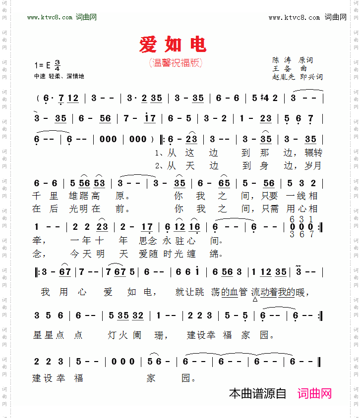 爱如电_赵胤先 改编温馨祝福版