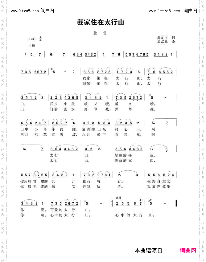 我家住在太行山