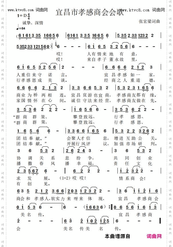 宜昌市孝感商会会歌