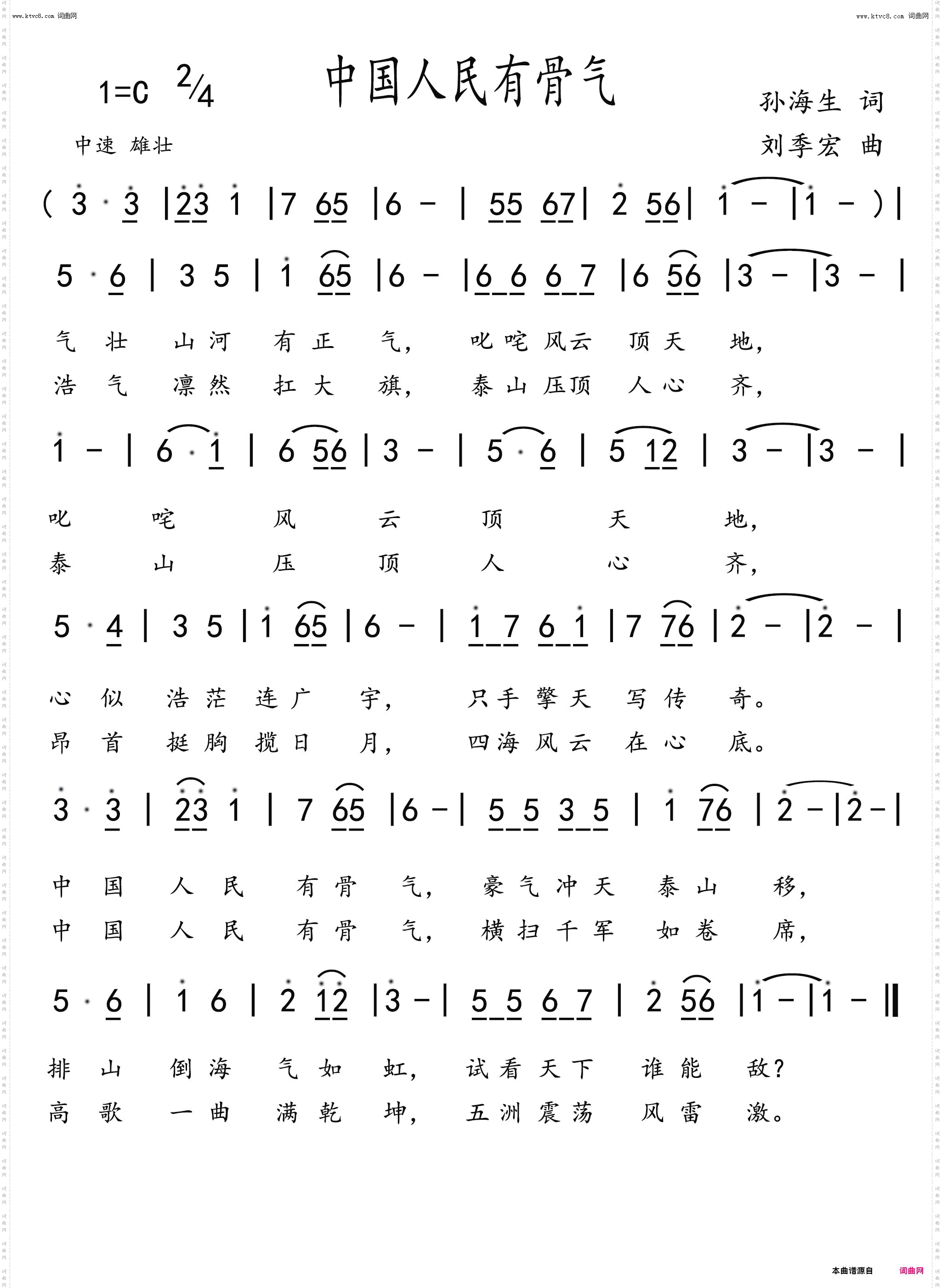 中国人民有骨气