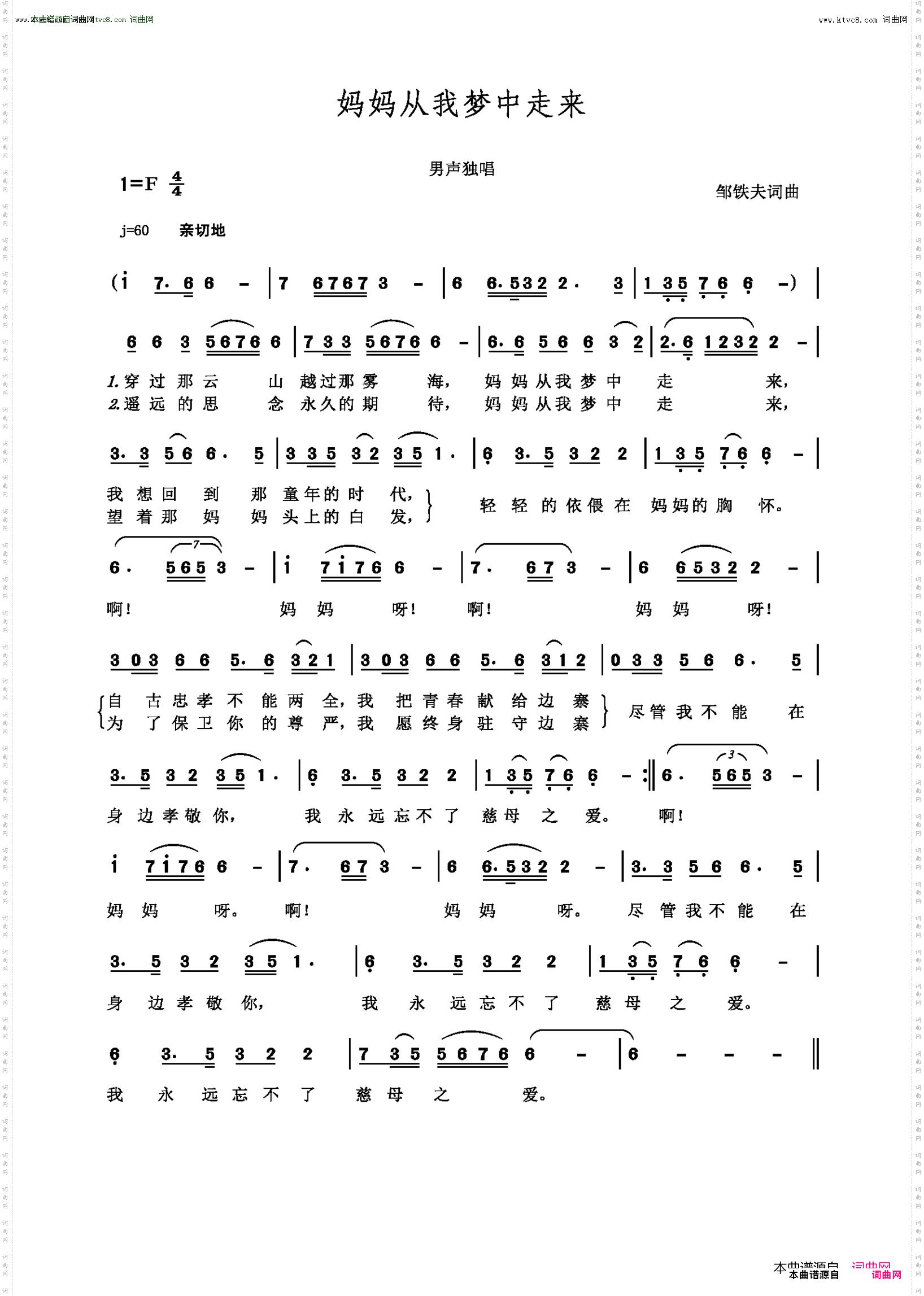 妈妈从我梦中走来