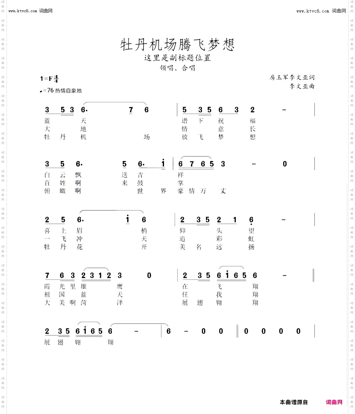 牡丹机场腾飞梦想