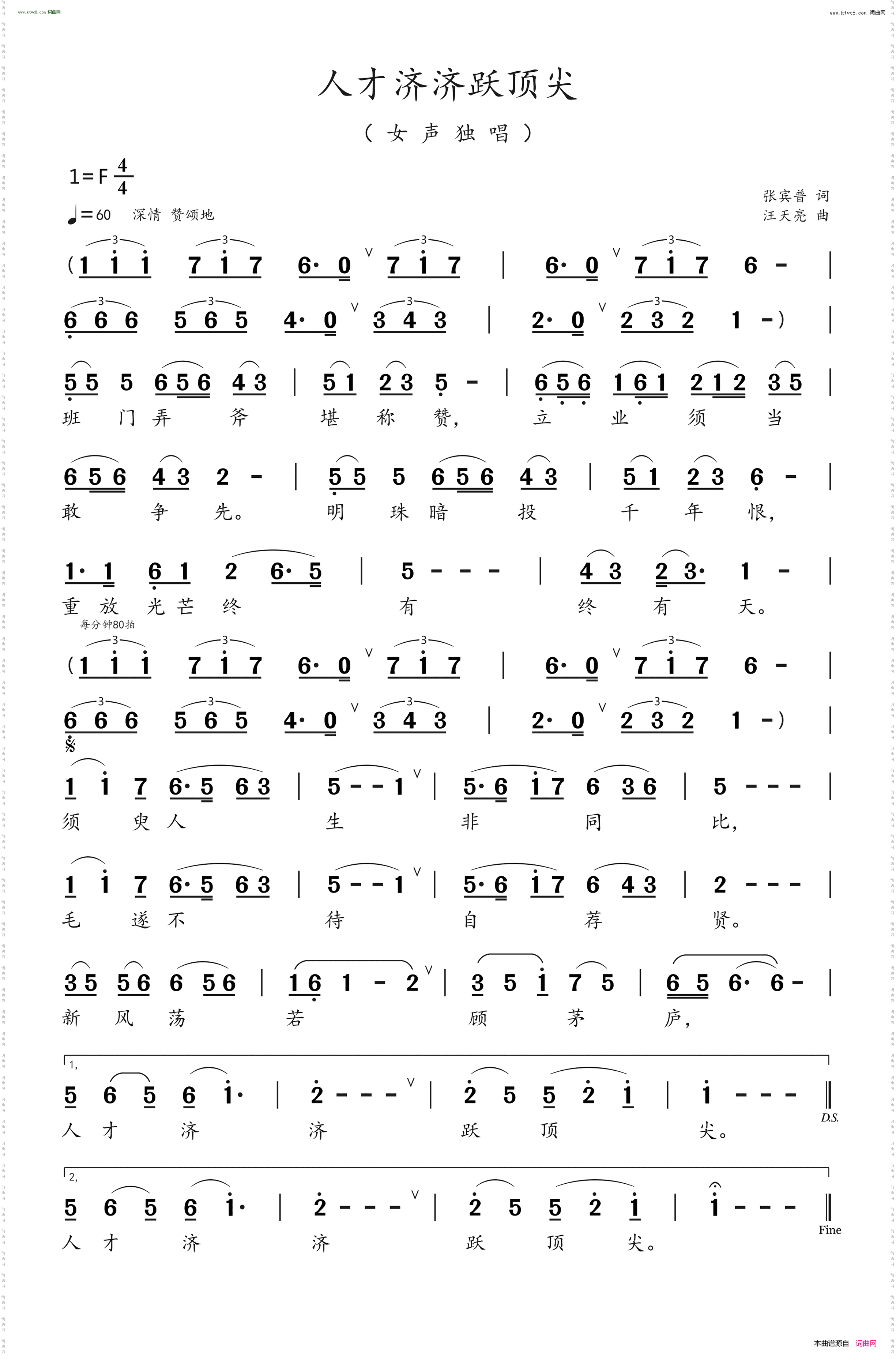 人才济济跃顶尖