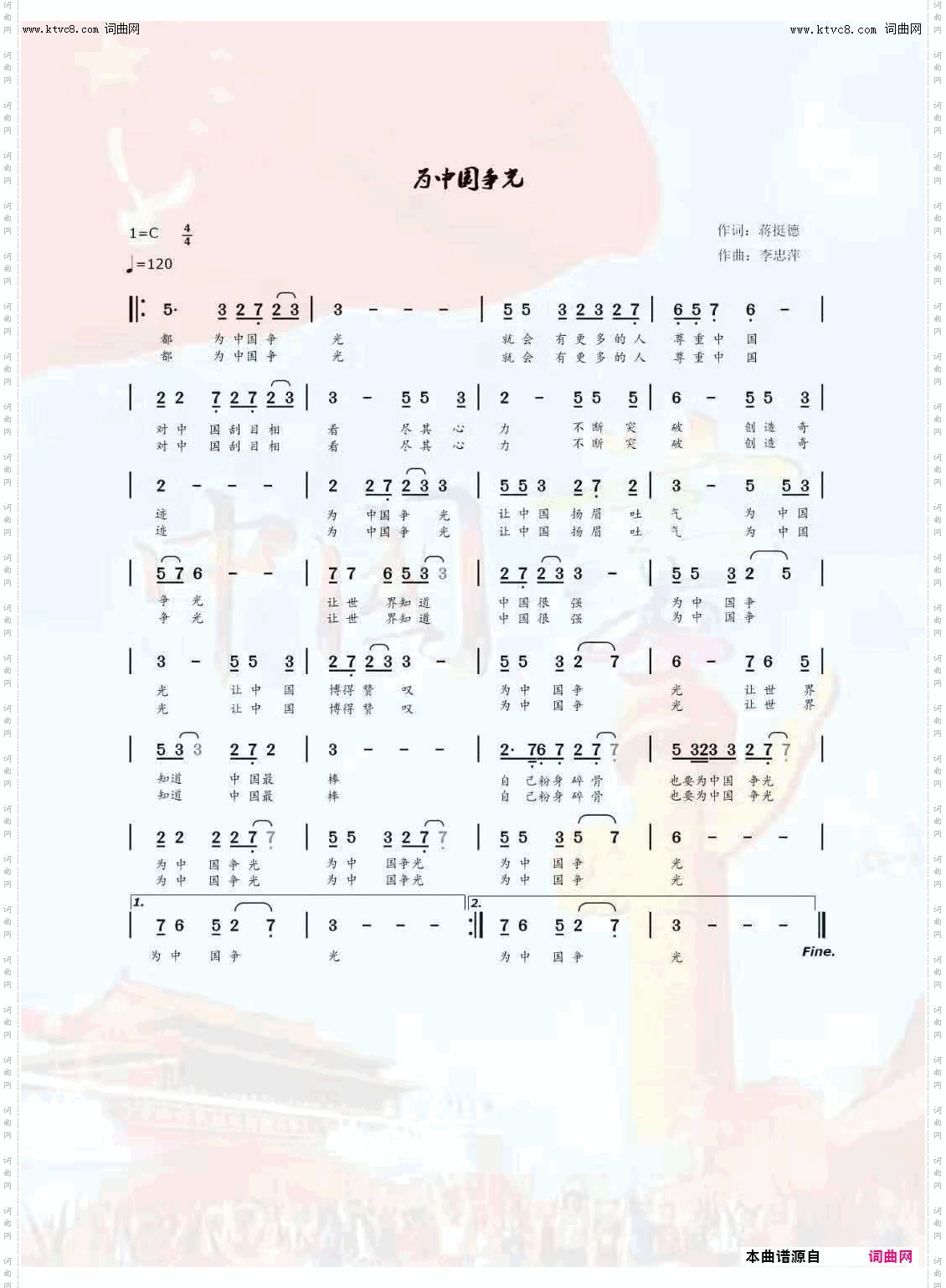 为中国争光