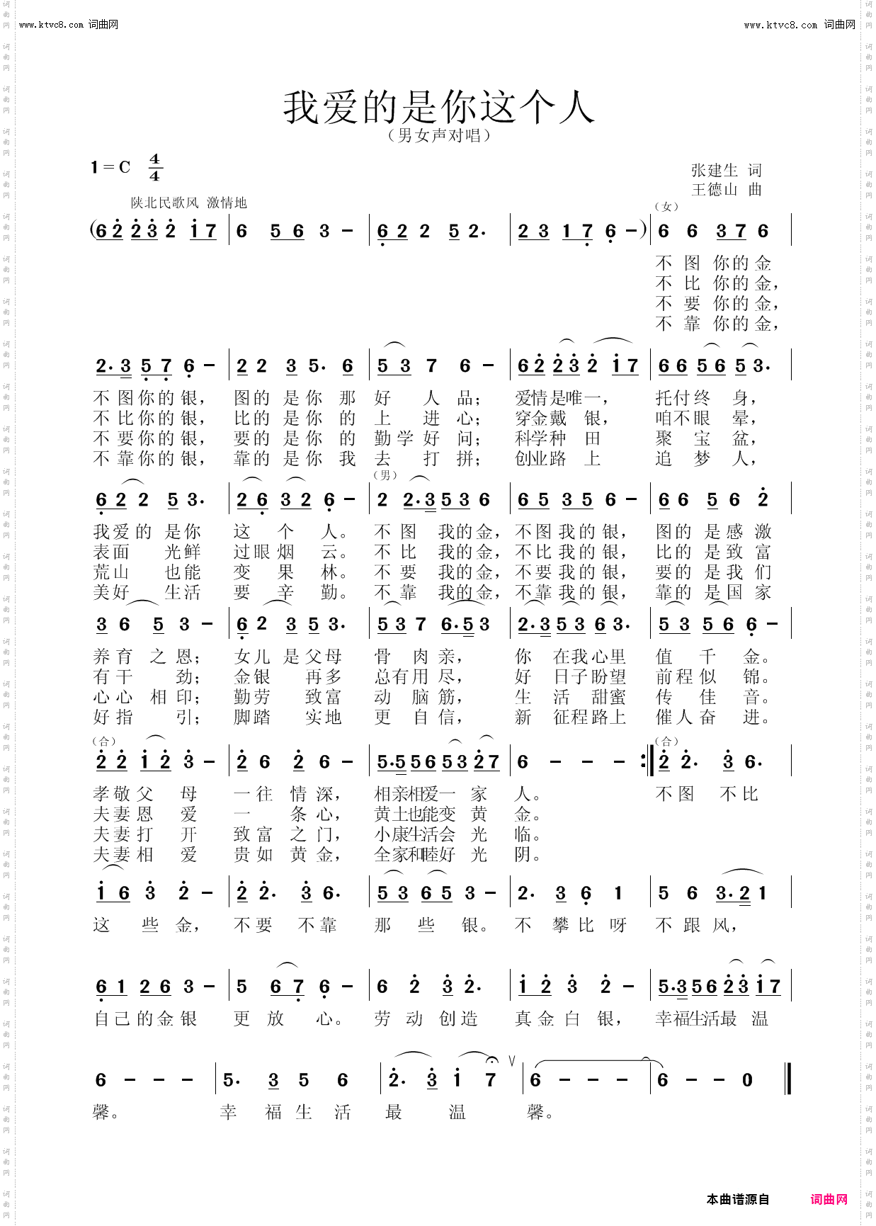 我爱的是你这个人