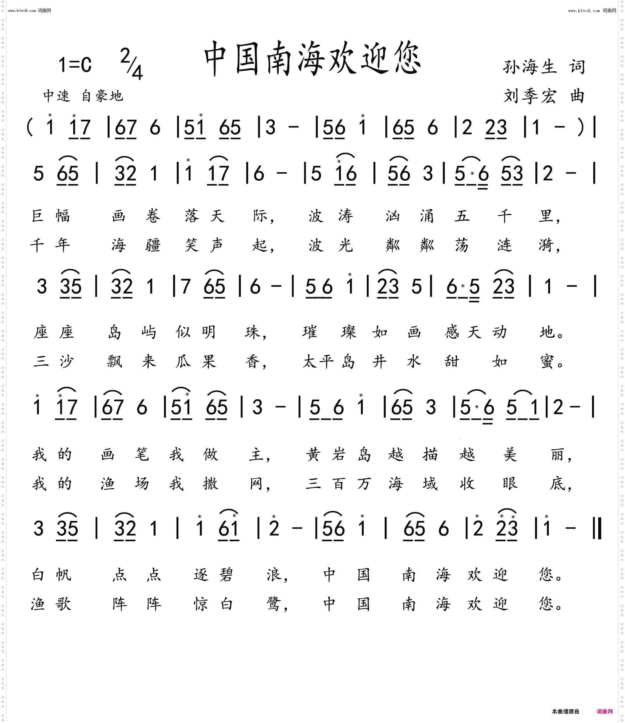 中国南海欢迎您