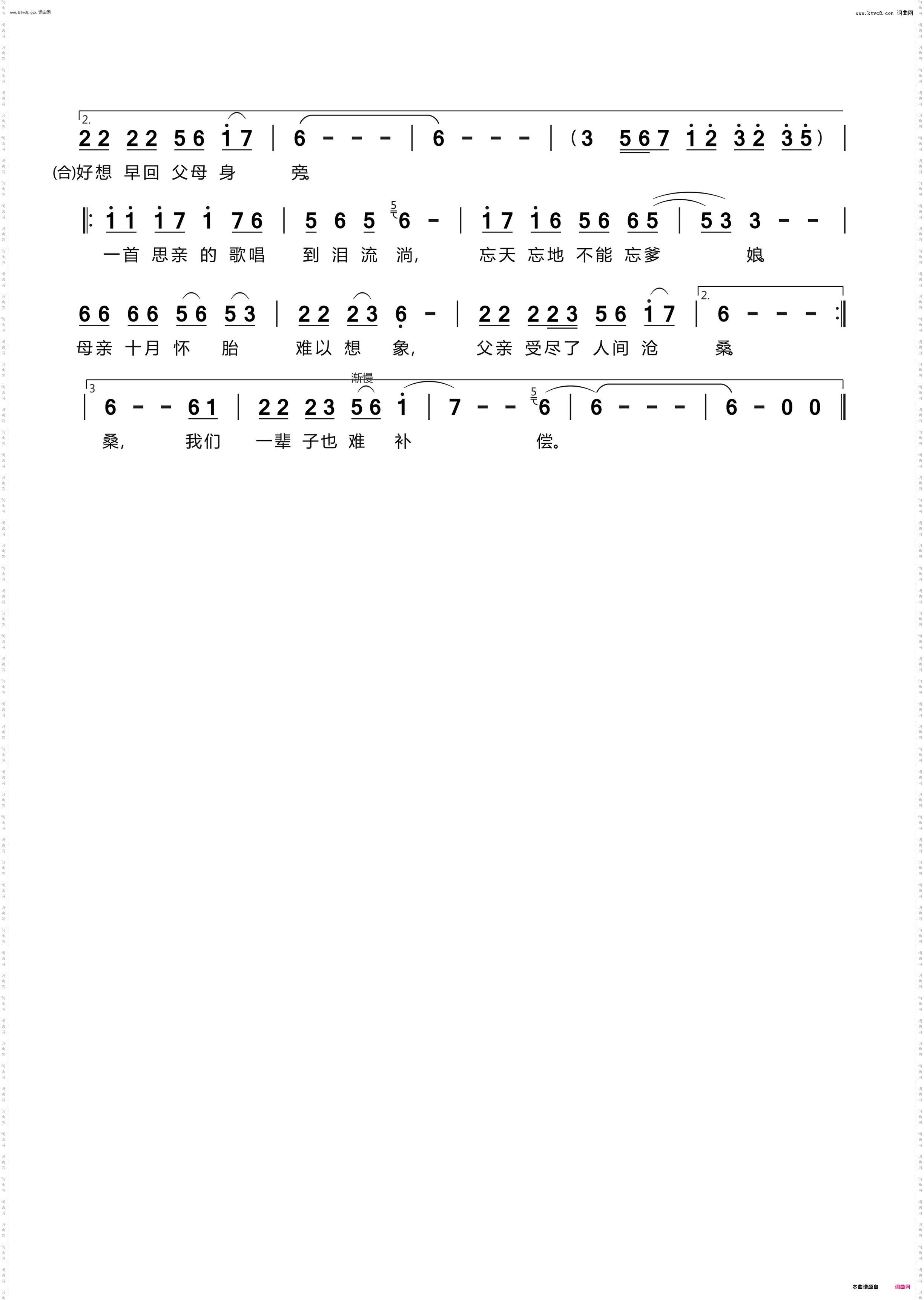 四季思亲歌_星月组合演唱