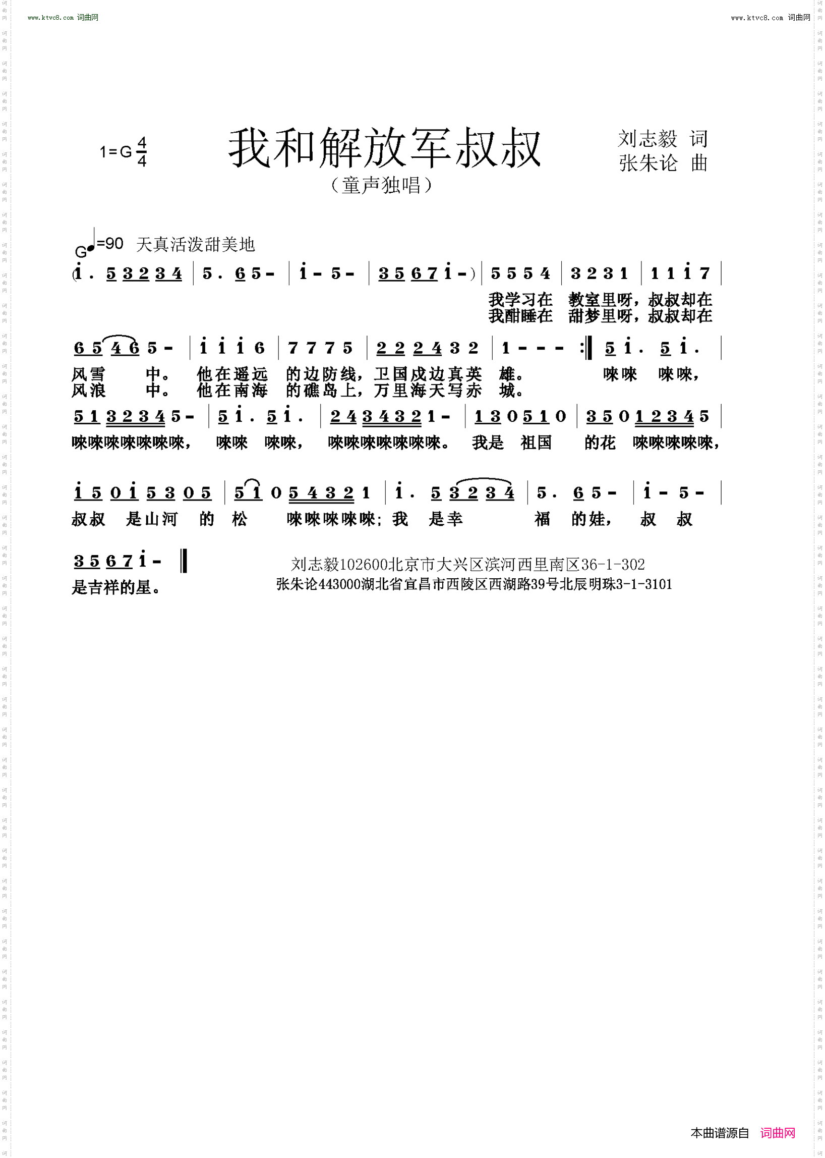 我和解放军叔叔