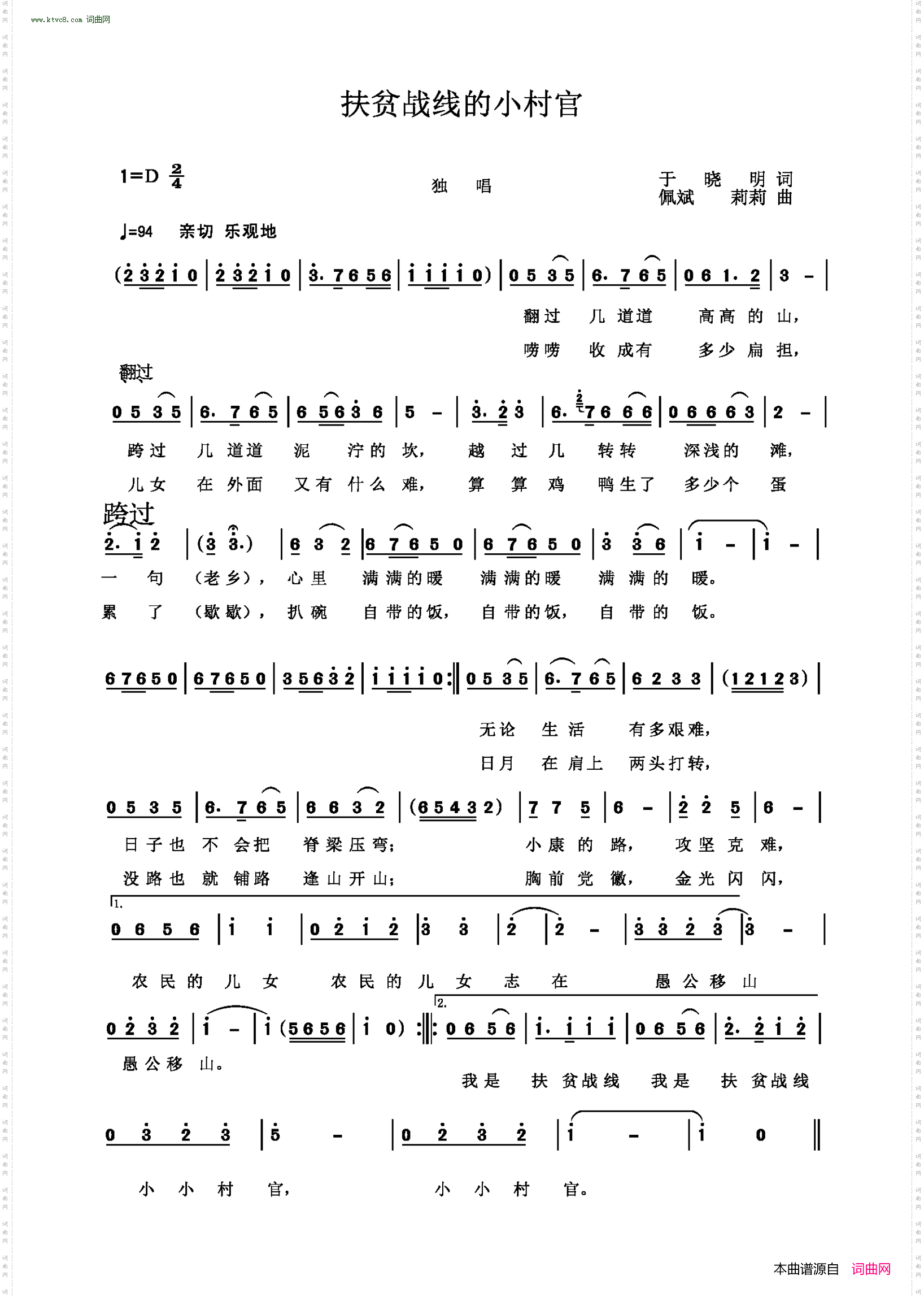 扶贫战线的小村官