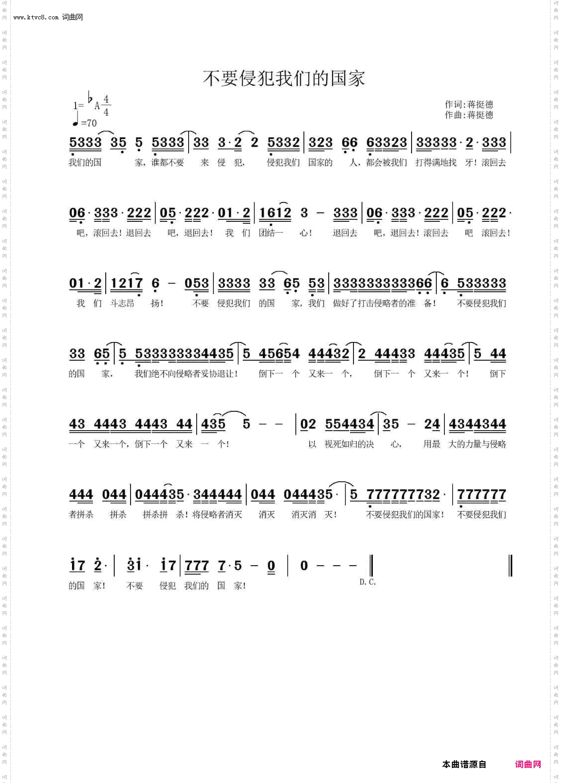 不要侵犯我们的国家