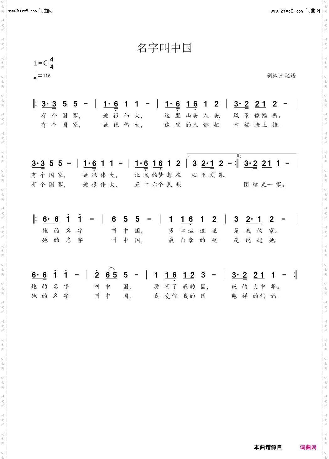 名字叫中国