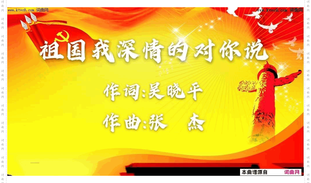 祖国我深情地对你说