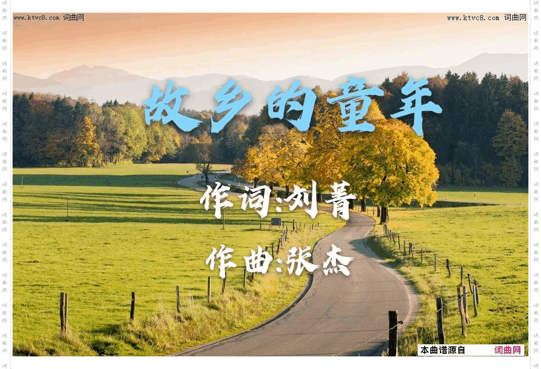 故乡的童年