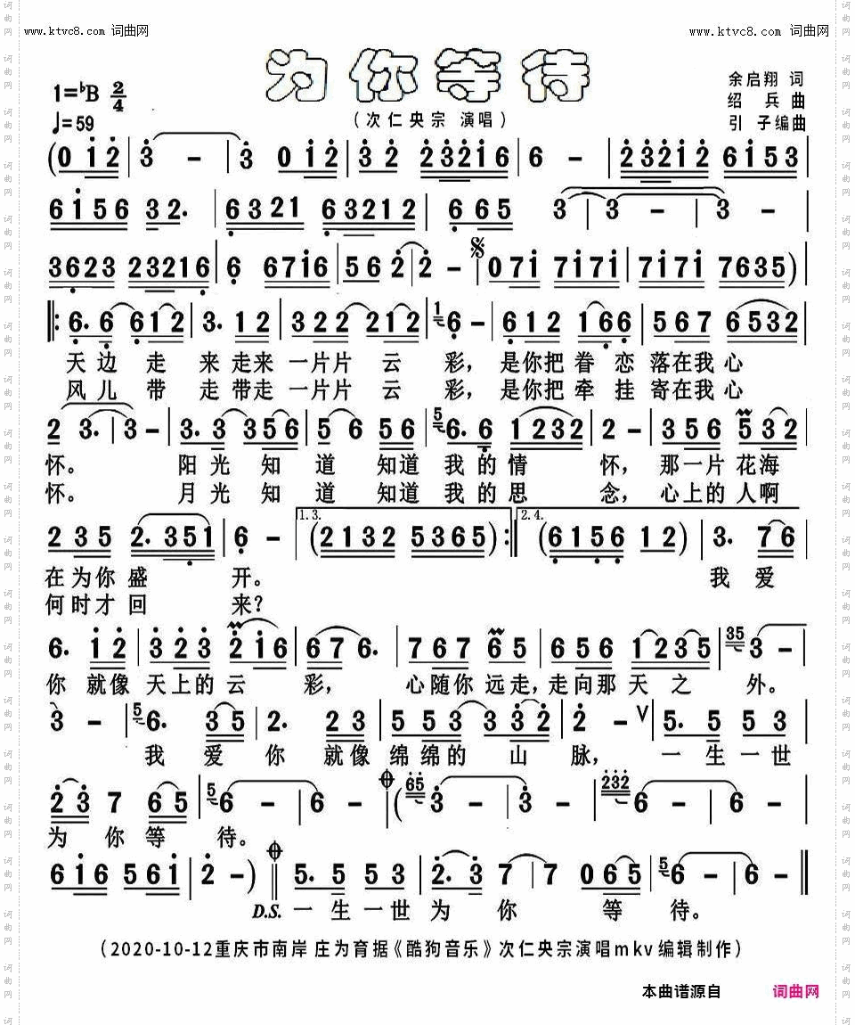 为你等待_次仁央宗原唱