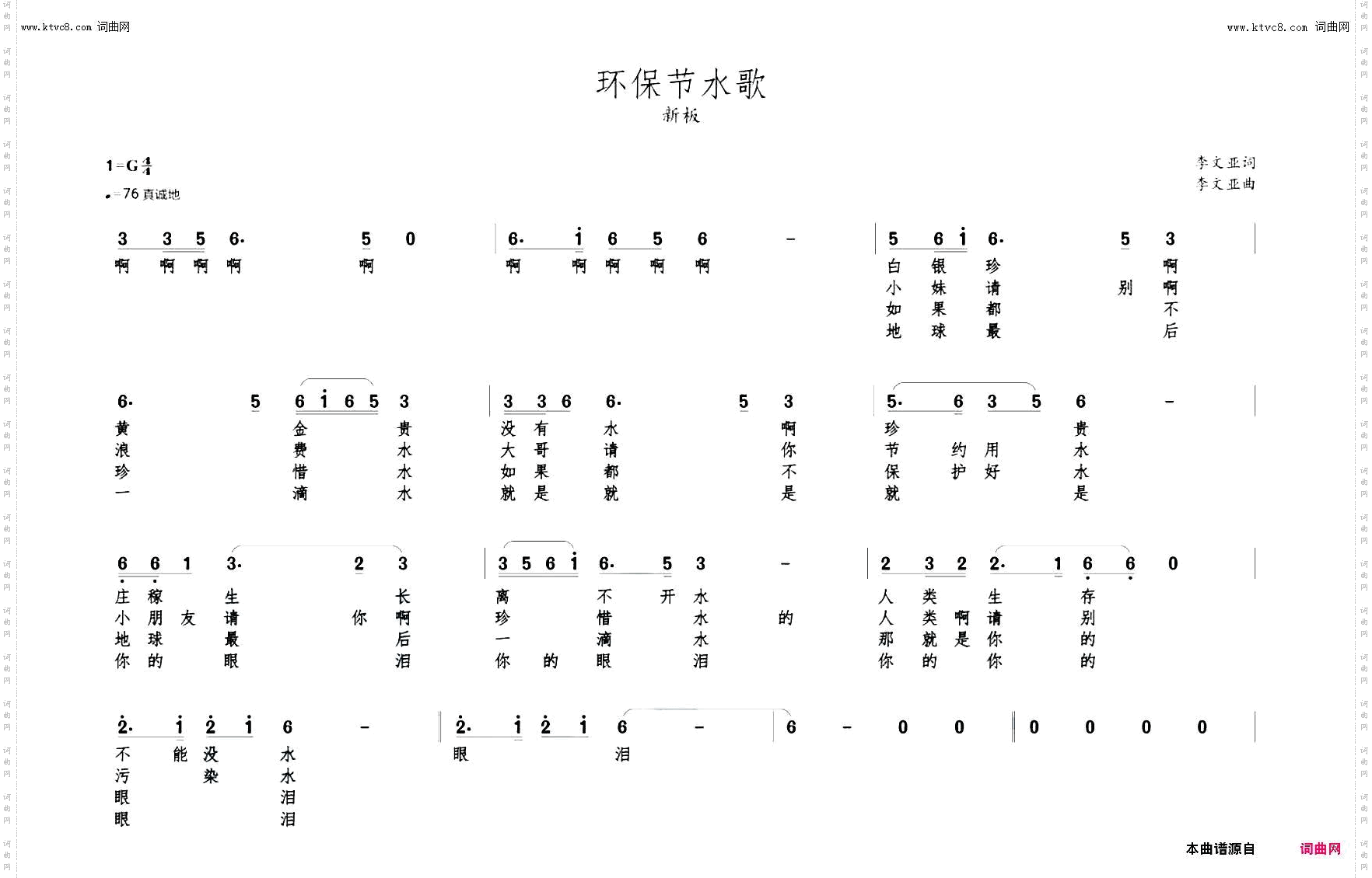 环保节水歌_新板