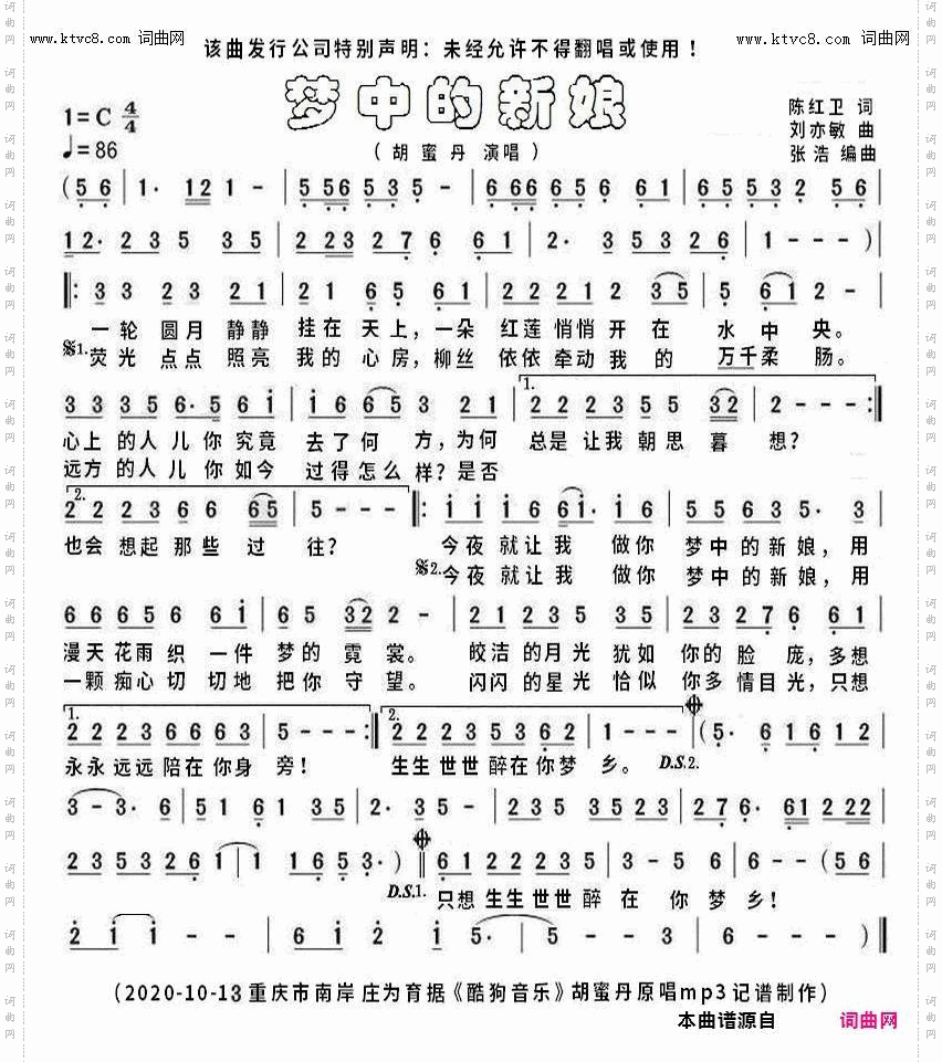 梦中的新娘_胡蜜丹原唱